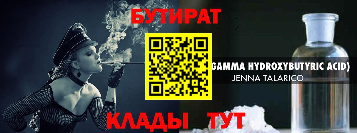 Бутират бутик  Бутират  Тобольск  Вход с VPN 