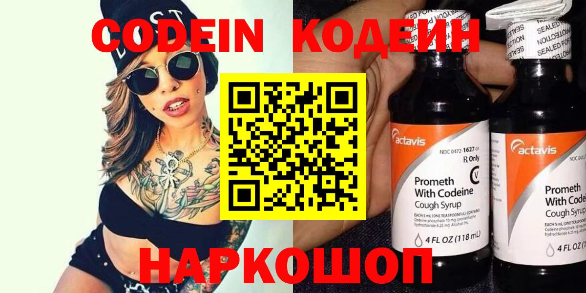 Кодеиновый сироп Lean напиток Lean (лин) Тобольск