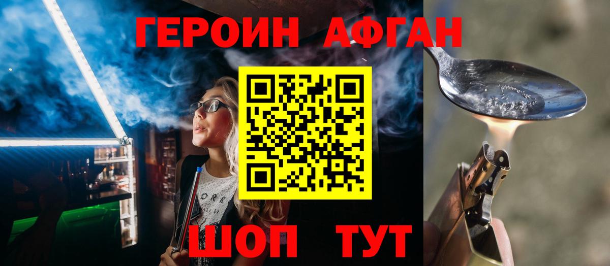 Героин белый Тобольск