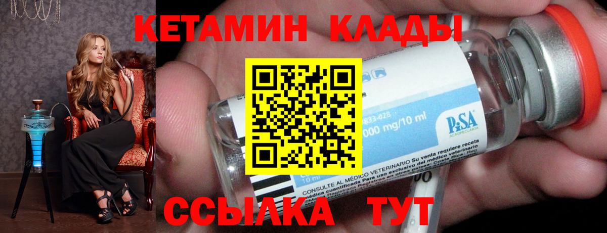 Кетамин ketamine Тобольск
