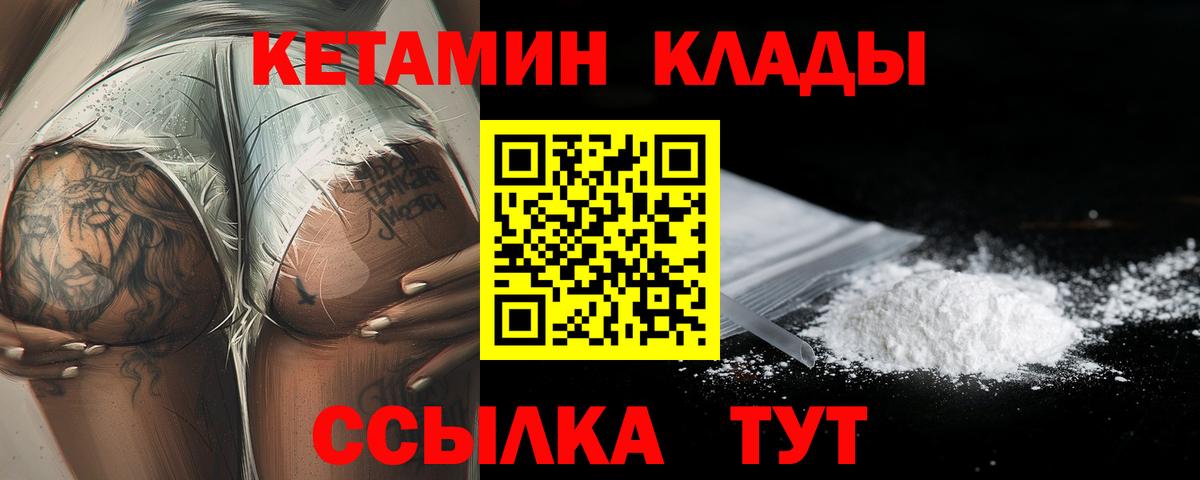 Кетамин VHQ  Вход с VPN  Тобольск 