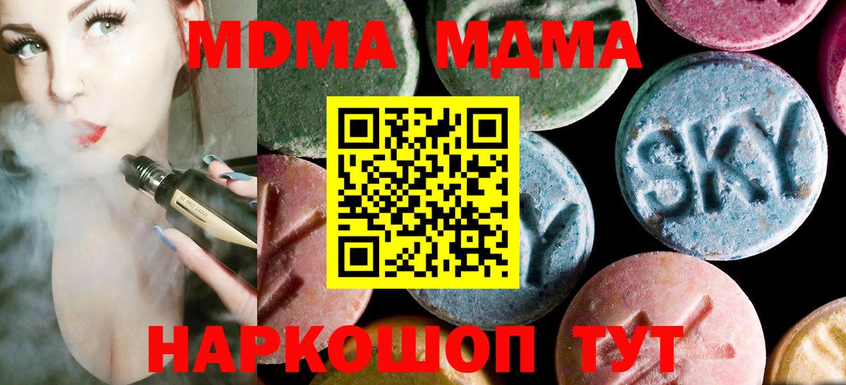 МДМА  МДМА Molly  Тобольск  Вход с VPN  MDMA молли 