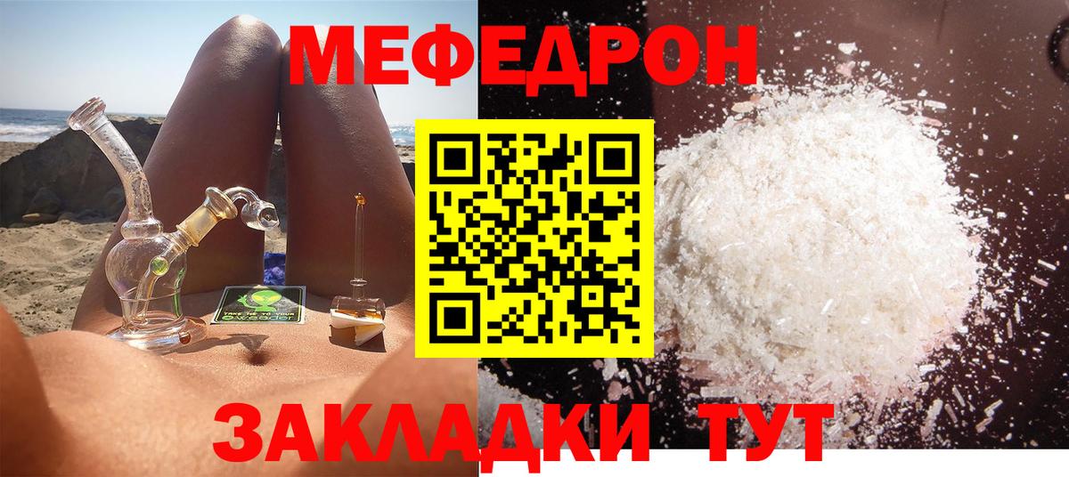 МЕФ кристаллы Тобольск