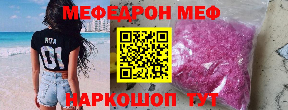 МЕФ mephedrone  Вход с VPN  МЯУ-МЯУ  Тобольск  МЕФ VHQ 