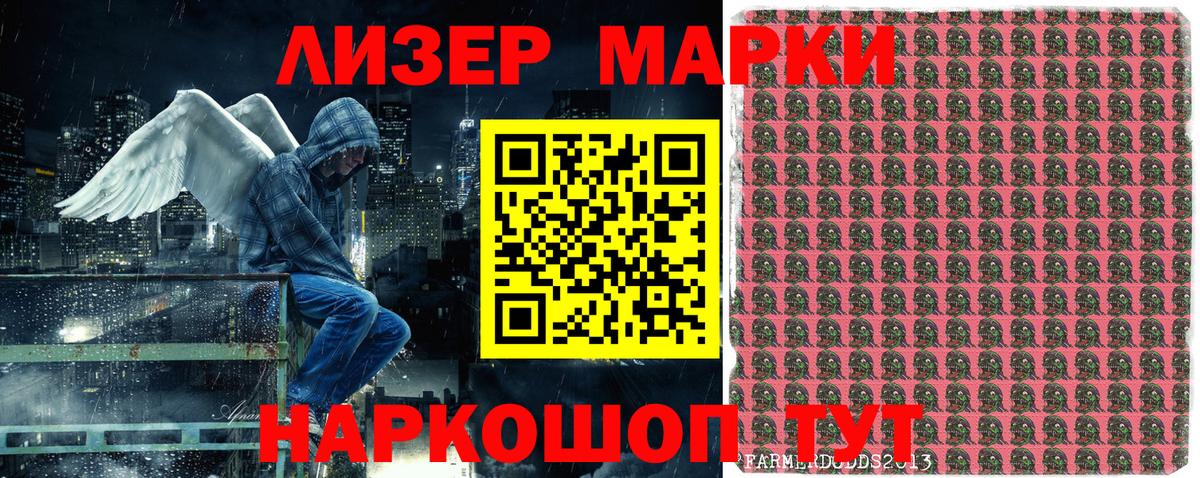Марки 25I-NBOMe 1500мкг Тобольск